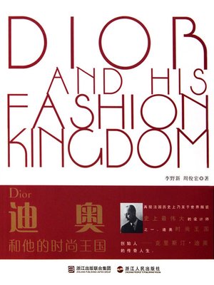 cover image of 迪奥和他的时尚王国（Dior and his fashion kingdom）